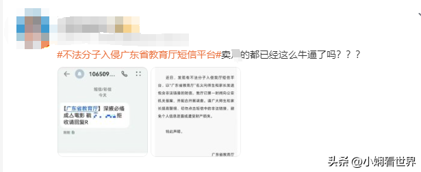 多人收到广东教育局涉黄链接？教育局：不法分子入侵我厅短信平台