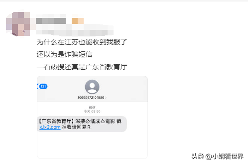 多人收到广东教育局涉黄链接？教育局：不法分子入侵我厅短信平台