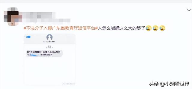 多人收到广东教育局涉黄链接？教育局：不法分子入侵我厅短信平台