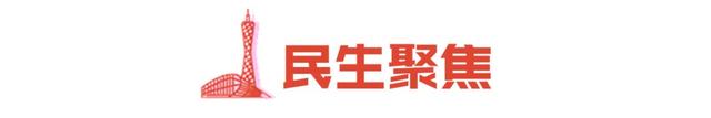 广州大件事｜广州2035国土空间总规获批复，释放了哪些信号？