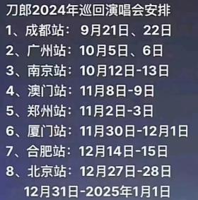 刀郎南京演唱会！华东刀迷点亮600平海报，这一局十二太保服了！