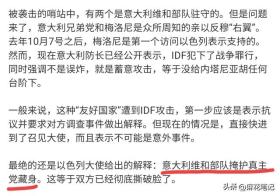 以色列瞄准联黎部队不断加码，48小时内连着两次炮击，这事没完！