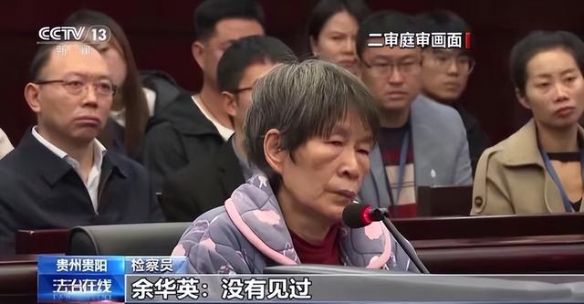 余华英当庭向受害者道歉：说一万个道歉没有用，我要上述我不想死