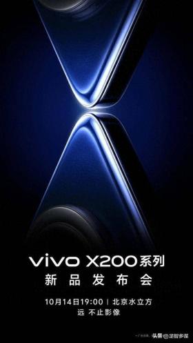 今晚七点见证影像新篇章，vivoX200系列发布会蓄势待发