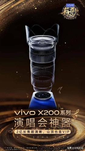 今晚七点见证影像新篇章，vivoX200系列发布会蓄势待发