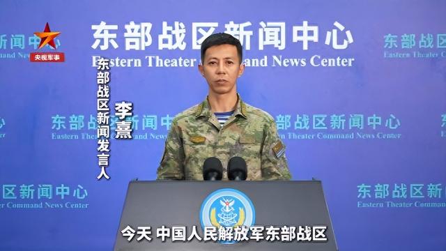 解放军凌晨开启围台军演，台当局称已派兵应对，对大陆称呼也变了