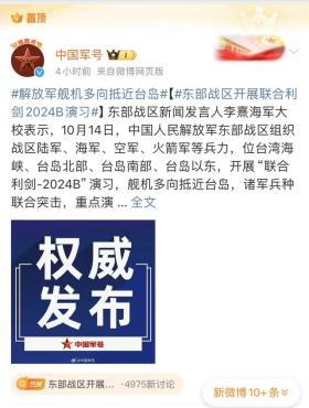 随时可变成实战！解放军凌晨无预兆包围台湾，联合利剑2024B启动