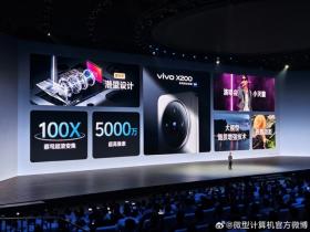 “一超多能”年度旗舰，全面升级四大vivo蓝科技！vivo X200系列售价4299元起