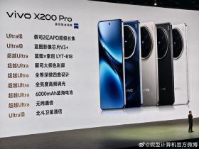 “一超多能”年度旗舰，全面升级四大vivo蓝科技！vivo X200系列售价4299元起