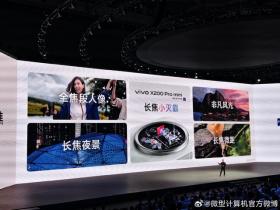 “一超多能”年度旗舰，全面升级四大vivo蓝科技！vivo X200系列售价4299元起