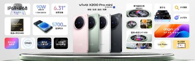 “一超多能”年度旗舰，全面升级四大vivo蓝科技！vivo X200系列售价4299元起