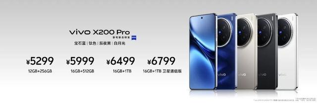 “一超多能”年度旗舰，全面升级四大vivo蓝科技！vivo X200系列售价4299元起