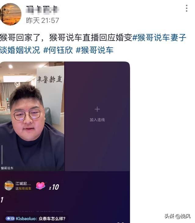 网红“猴哥说车”回应婚变！目前已经回家：是我不够好没那么成熟