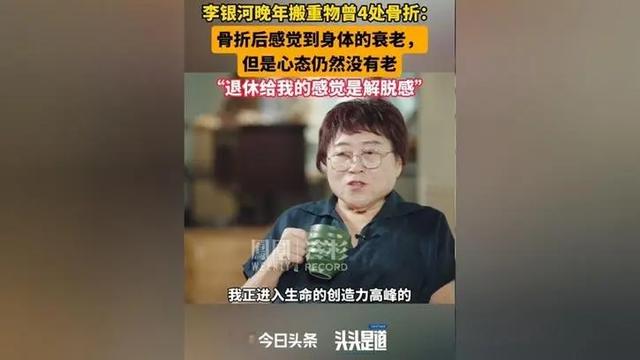 72岁李银河称从未后悔选择丁克，退休生活充实而规律