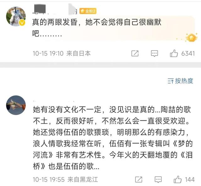 叶柯说伍佰的歌猥琐，引发热议：网友：她是不是觉得自己很幽默！