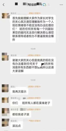 “情绪失控！重庆中学班主任大骂，学校回应停课调查”