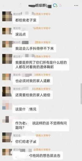 “情绪失控！重庆中学班主任大骂，学校回应停课调查”