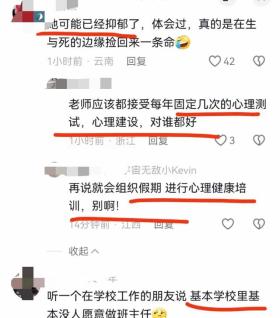 “情绪失控！重庆中学班主任大骂，学校回应停课调查”