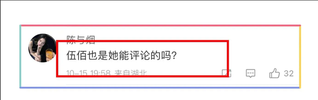 叶柯说伍佰的歌猥琐，引发热议：网友：她是不是觉得自己很幽默！