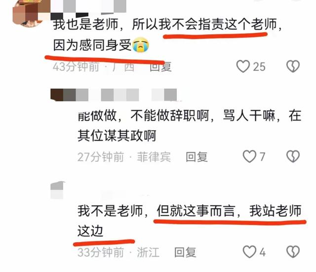 “情绪失控！重庆中学班主任大骂，学校回应停课调查”