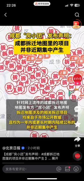 成都拆迁地图发布方发表声明：重磅消息来袭！