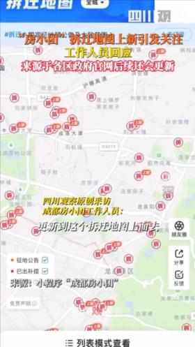 此地大规模拆迁？冲上热搜！有人拿了17套房？官方回应→