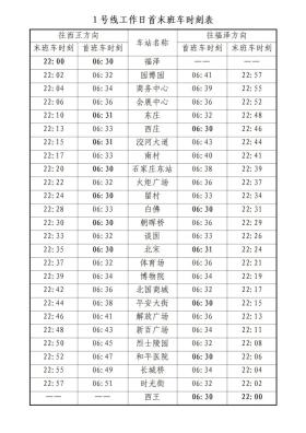 香港资料免费长期公开，2024年10月18日石家庄地铁运营线路图及首末班车时刻_词语深度剖析解析落实_网页版46ia86