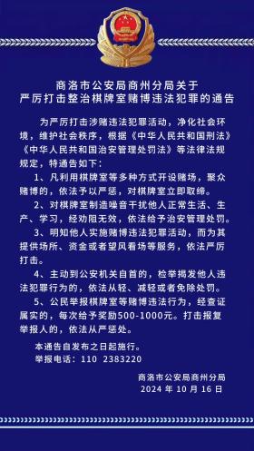 澳门六开奖结果资料查询网站，2024年10月18日商州公安发布最新通告_经典答案落实7x1g1e