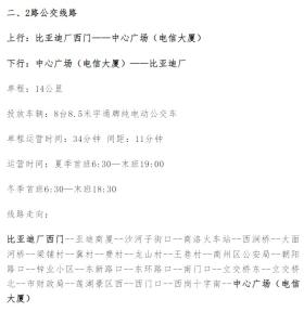 2024澳门天天六开彩免费资料，2024年10月18日转发收藏！商洛中心城区公交最新、最全信息→_确保成语解释落实的问题_战略版7324k0