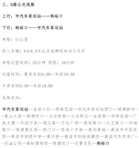 2024澳门天天六开彩免费资料，2024年10月18日转发收藏！商洛中心城区公交最新、最全信息→_确保成语解释落实的问题_战略版7324k0