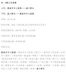 2024澳门天天六开彩免费资料，2024年10月18日转发收藏！商洛中心城区公交最新、最全信息→_确保成语解释落实的问题_战略版7324k0