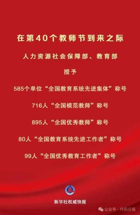 新澳门免费资料大全历史记录开马，2024年10月18日全国表彰！丹阳这位老师，你认识吗？_动态词语解释落实_战略版w48rjy