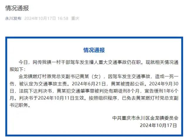 新奥彩2024历史开奖记录，2024年10月18日村干部驾车发生撞人重大交通事故仍在职？官方通报_确保成语解释落实的问题_战略版8tg6s9