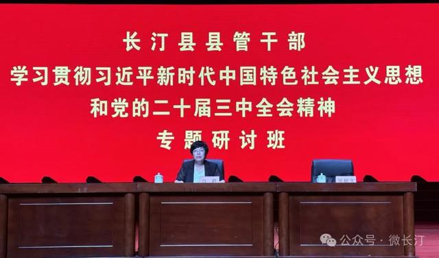 今晚澳门特马开什么，2024年10月19日长汀县县管干部学习贯彻习近平新时代中国特色社会主义思想和党的二十届三中全会精神专题研讨班结业_动态词语解释落实_战略版7j3kyl