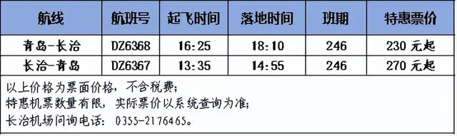 澳门码鞋一肖一码，2024年10月20日新增、复航！长治机场冬春季航班计划出炉_确保成语解释落实的问题_战略版t6e9u0