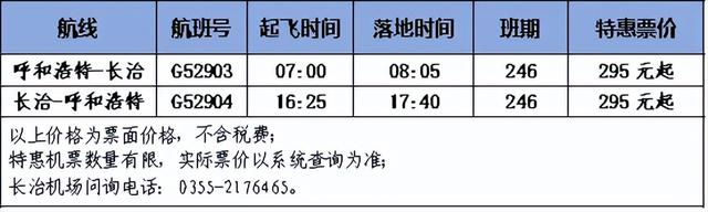 澳门码鞋一肖一码，2024年10月20日新增、复航！长治机场冬春季航班计划出炉_确保成语解释落实的问题_战略版t6e9u0